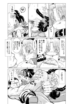 Page 28 of Suki Suki Sutanosuka Omocha Hen