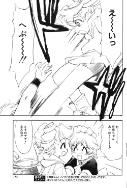 Page 153 of COMIC Potpourri Club 2003-12