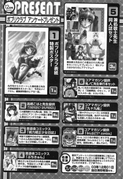 Page 254 of COMIC Potpourri Club 2003-12