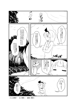 Page 21 of UdoSakuMyon Mujintou Hyouryuuki