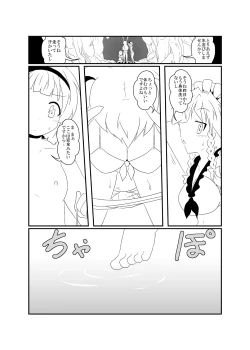 Page 79 of UdoSakuMyon Mujintou Hyouryuuki