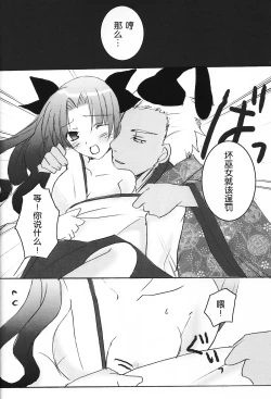 Page 6 of Tohsaka Jinja no Hon.