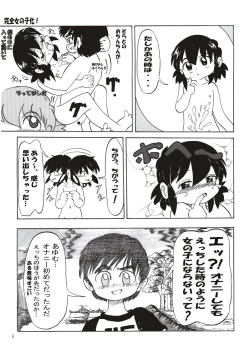 Page 5 of Otoko no ko dakedo 2 Ayumu no Ka*ra*da