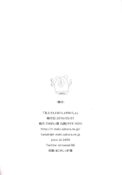 Page 21 of Kitakami-san to Naisho no Naisho