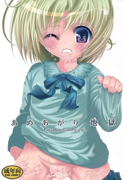 Download Ameagari Jigoku