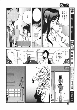 Page 29 of COMIC 0EX Vol. 07 2008-07