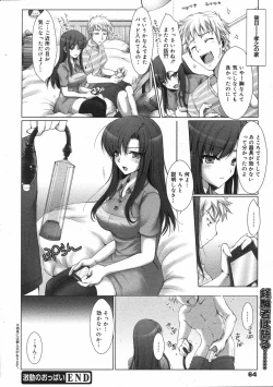 Page 63 of COMIC 0EX Vol. 07 2008-07