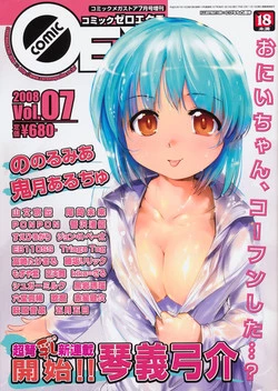 Download COMIC 0EX Vol. 07 2008-07