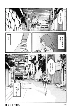 Page 173 of Hadaka no Kusuriyubi 1