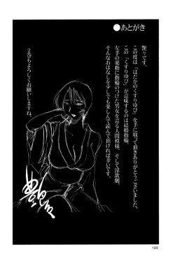 Page 201 of Hadaka no Kusuriyubi 1