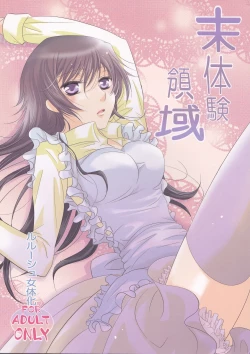 Page 1 of Mitaiken Ryouiki