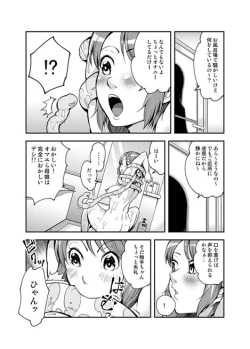 Page 17 of Koi no Sakibure.