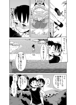 Page 20 of Natsu no Nukumori