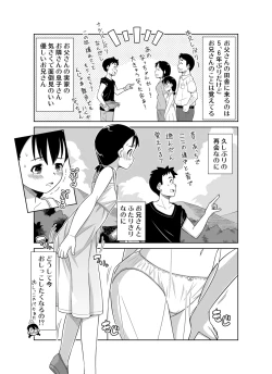 Page 3 of Natsu no Nukumori