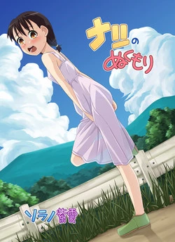 Download Natsu no Nukumori