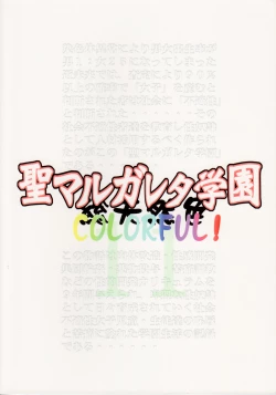 Page 2 of St. Margareta Gakuen COLORFUL! Vol. 11