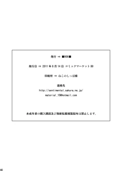 Page 39 of Junai Immoral