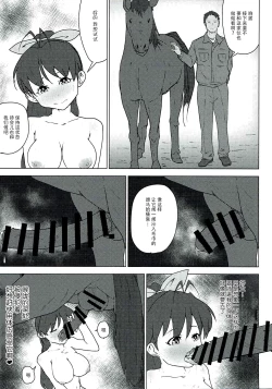Page 14 of Kachiku to Tanetsuke Chitsudashi Kozukuri