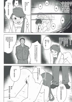 Page 5 of Kachiku to Tanetsuke Chitsudashi Kozukuri