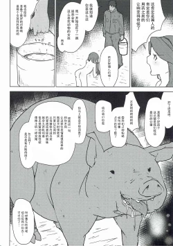 Page 7 of Kachiku to Tanetsuke Chitsudashi Kozukuri