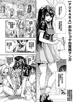 Download Oneshota Shirayuki-hime Manga