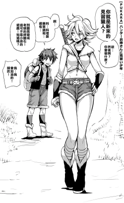 Page 1 of Hunter Onee-san to Minarai Shounen4koma