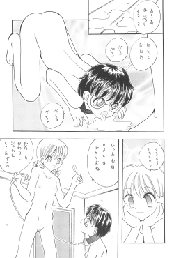 Page 23 of Shoujo Wan-wan