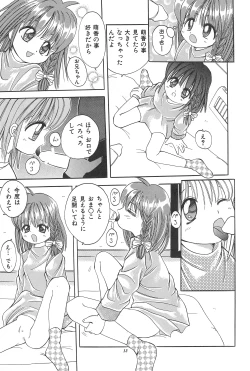 Page 15 of Imouto no Mune