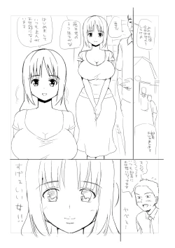 Page 1 of 【ボツネタ晒し】若妻寝取り漫画ネーム