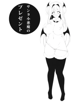 Page 3 of Santa Koakuma no Present