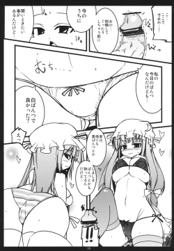 Page 12 of Muramura Patchouli
