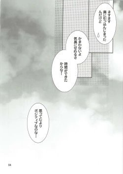 Page 23 of Omoide o Kudasai