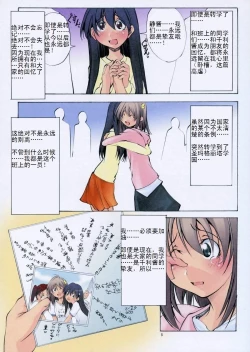 Page 4 of St. Margareta Gakuen COLORFUL! Vol. 5