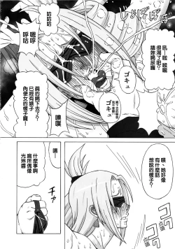 Page 19 of Tatsunagi Kourin ni Mechakucha Shitemita