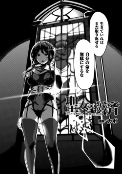 Page 6 of Seijo no Kyusai Episode2 Anya no Seijo