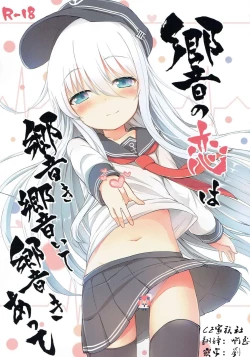 Page 1 of Hibiki no Koi wa Hibiki Hibiite Hibikiatte