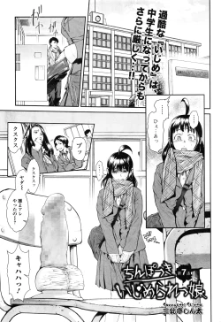 Page 131 of Chinpotsuki! Ijimerarekko Ch.1-7