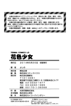 Page 219 of Hanairo Shoujo | Flower-colored Girls