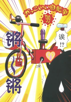 Page 10 of Kakkoii Jitensha