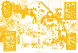 Page 4 of Kakkoii Jitensha