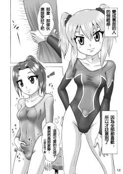 Page 13 of Danshi   Joshi Sintaisoubu