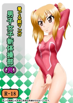 Page 2 of Danshi   Joshi Sintaisoubu