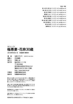 Page 186 of Gokuakuzuma Kana 30Villainy Wife Kana 30 Years Old