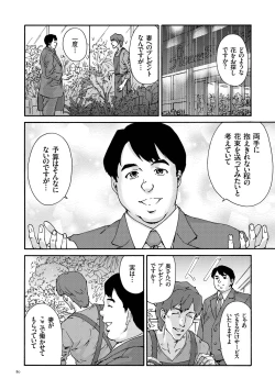 Page 80 of Gokuakuzuma Kana 30Villainy Wife Kana 30 Years Old