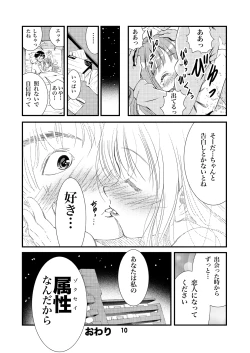 Page 10 of Otona no Zokusei Late2015