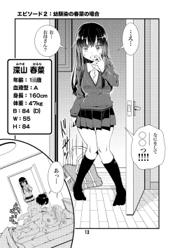 Page 13 of Otona no Zokusei Late2015