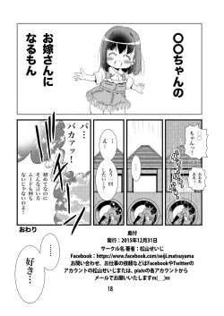 Page 18 of Otona no Zokusei Late2015