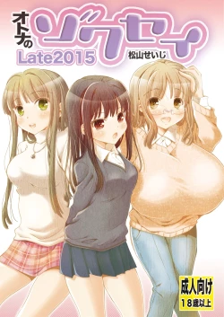 Page 1 of Otona no Zokusei Late2015