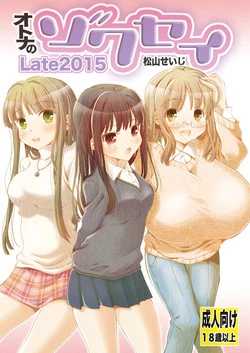 Download Otona no Zokusei Late2015