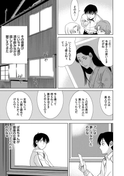 Page 197 of Ano Hi no Sensei